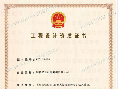 设计乙级资质证书