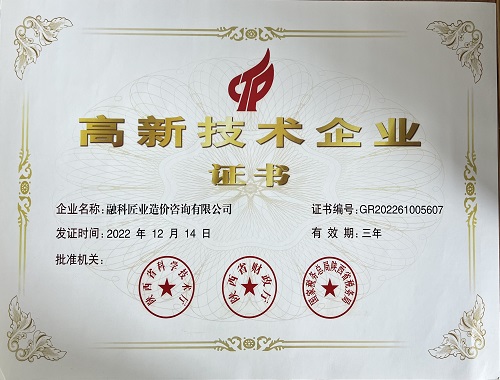 高企