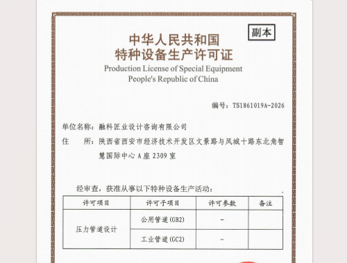 特种设备资质证书